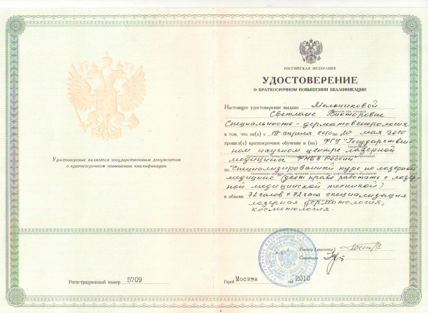 Лицензия / сертификат №13